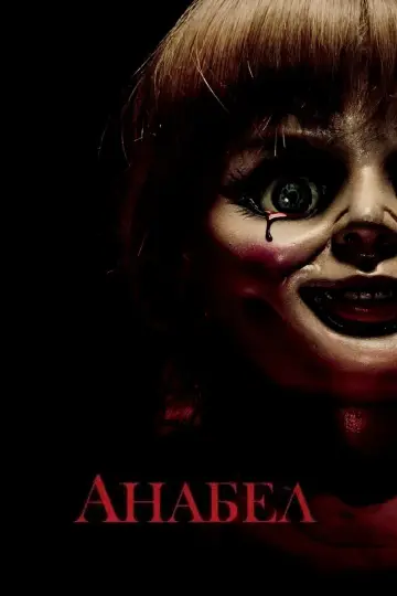 Poster to the movie "Annabelle" #1643680