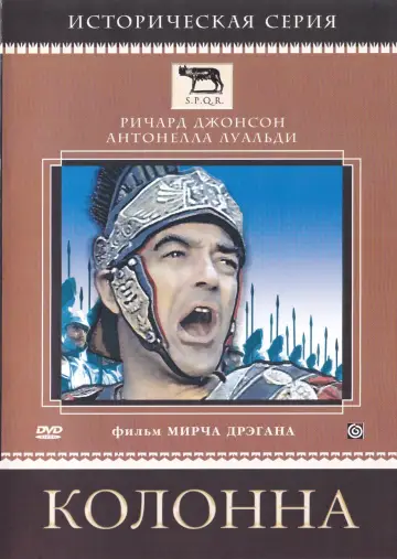 The Column (1968)