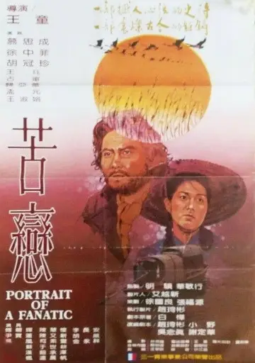 Poster to the movie "Portrait of a Fanatic" #1355765