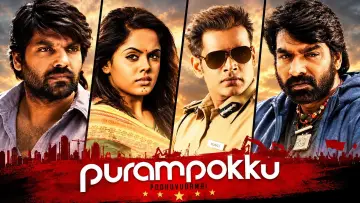 Backdrop to the movie "Purampokku Engira Podhuvudamai" #1907334