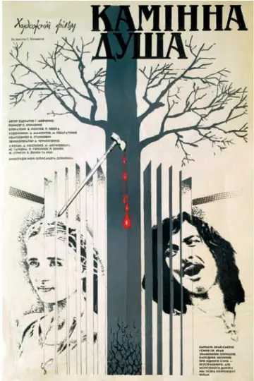 The Stone Soul (1988)