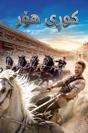 Poster to the movie "Ben-Hur" #923247