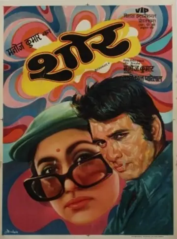 Poster to the movie "Shor" #706116