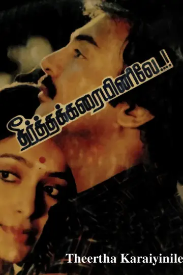 Theertha Karayinile Poster