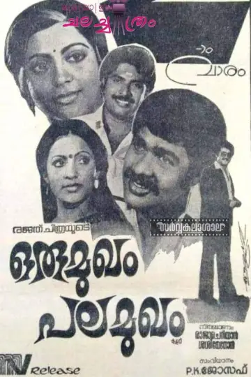 Oru Mukham Pala Mukham Poster
