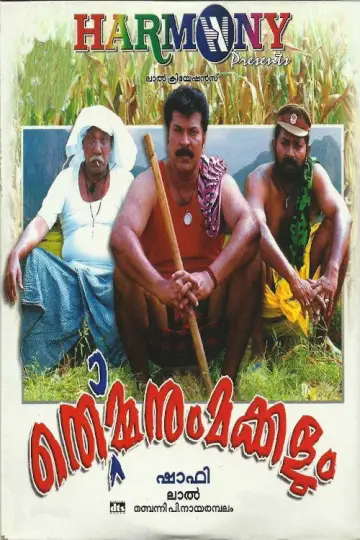 Poster to the movie "Thommanum Makkalum" #1200858