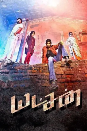 Poster to the movie "Yatchan" #968762
