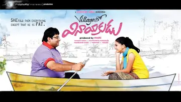 Backdrop to the movie "Villagelo Vinayakudu" #1745943