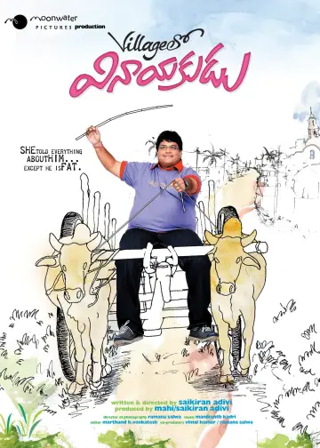 Villagelo Vinayakudu Poster