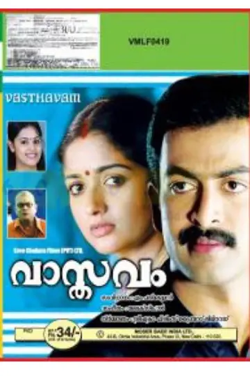 Poster to the movie "Vaasthavam" #1620900