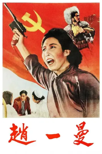 Zhao Yiman Poster