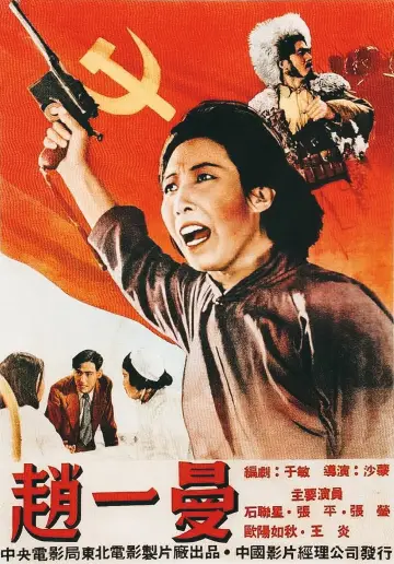 Poster to the movie "Zhao Yiman" #1162565