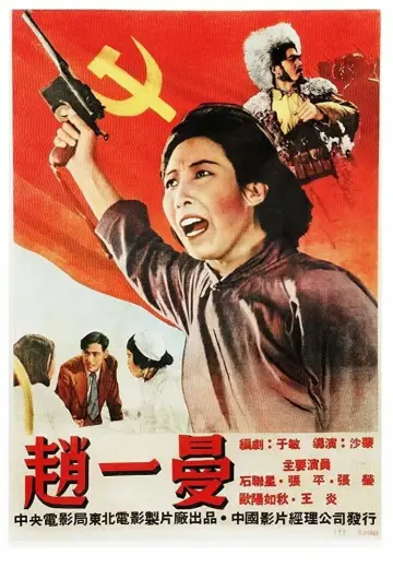 Poster to the movie "Zhao Yiman" #1162566