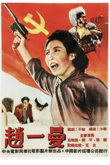 Poster to the movie "Zhao Yiman" #1162568