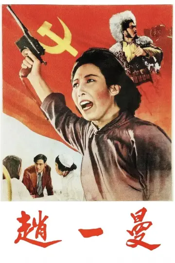 Poster to the movie "Zhao Yiman" #1162569