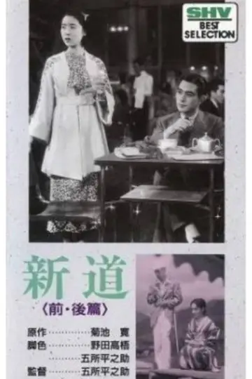 The New Road: Akemi Poster