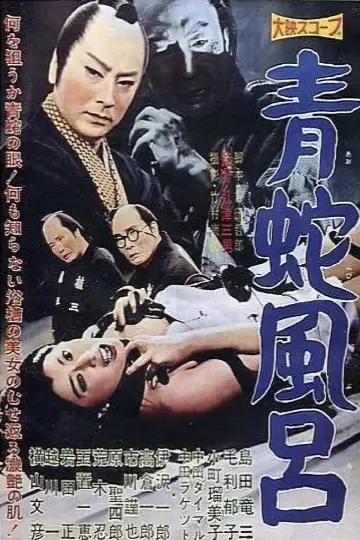 Blue Snake Bath Poster