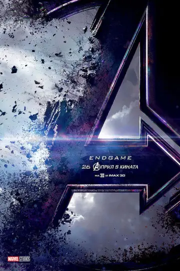 Poster to the movie "Avengers: Endgame" #1721206
