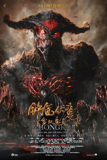 Poster to the movie "Zhongkui: Snow Girl and the Dark Crystal" #1886249