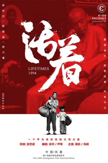 Poster to the movie "To Live" #788605