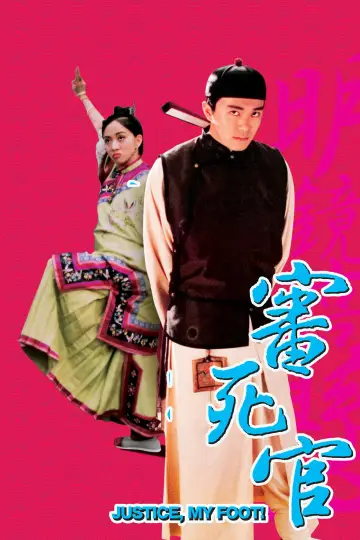 Poster to the movie "Justice, My Foot!" #1022929