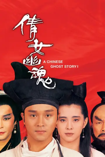 Poster to the movie "A Chinese Ghost Story" #811164