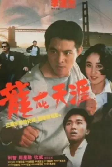 Poster to the movie "Dragon Fight" #1099276