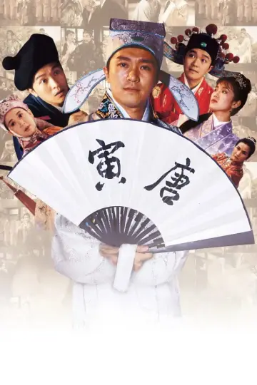 Poster to the movie "Flirting Scholar" #852081