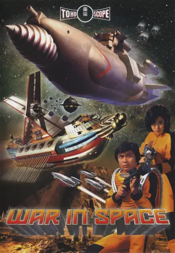 Poster to the movie "The War in Space" #1619345