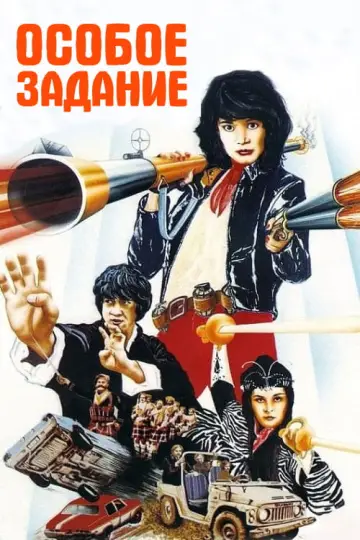 Fantasy Mission Force