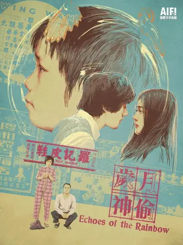Poster to the movie "Echoes of the Rainbow" #1034692