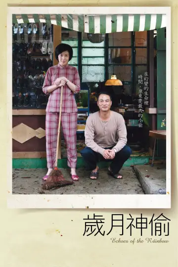 Poster to the movie "Echoes of the Rainbow" #1034700