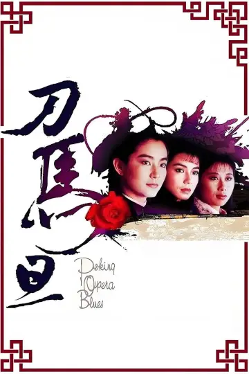 Poster to the movie "Peking Opera Blues" #1567972