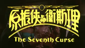Backdrop to the movie "The Seventh Curse" #905271