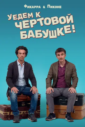 Let's Go to the Country (2014)
