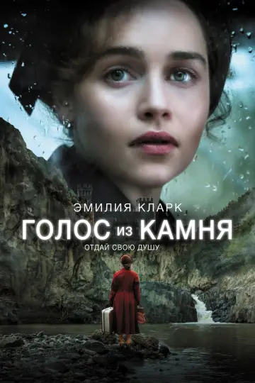 Voice from the Stone