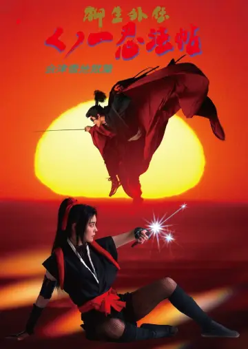 Female Ninjas Magic Chronicles: Legend of Yagyu Part 2 Poster