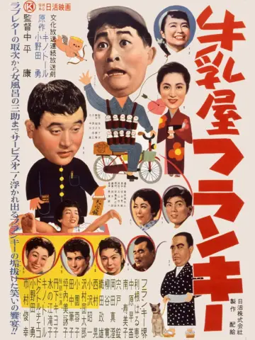 Poster to the movie "Frankie the Milkman" #1619333