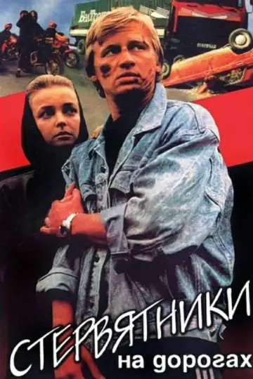 Poster to the movie "The Vultures on the Road" #1174025