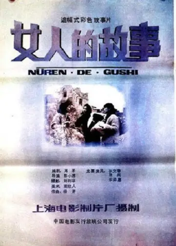 Women's Story Poster