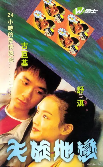 Poster to the movie "When I Look Upon the Stars" #1909217