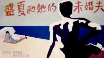 Backdrop to the movie "Sheng xia and her fiance" #1180911