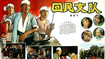 Backdrop to the movie "Ethnic Hui Detachment" #1173880