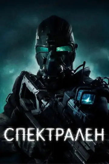 Poster to the movie "Spectral" #1731993