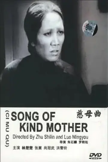 Poster to the movie "Tears of a Mother" #1189838