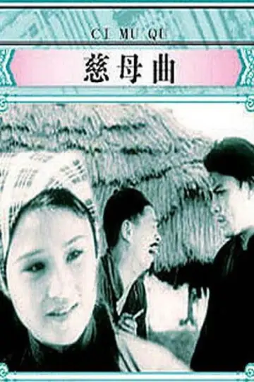 Poster to the movie "Tears of a Mother" #1189839