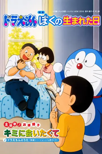 Doraemon: The Day When I Was Born