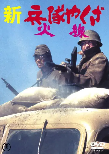 Poster to the movie "New Hoodlum Soldier Story: Firing Line" #1619329