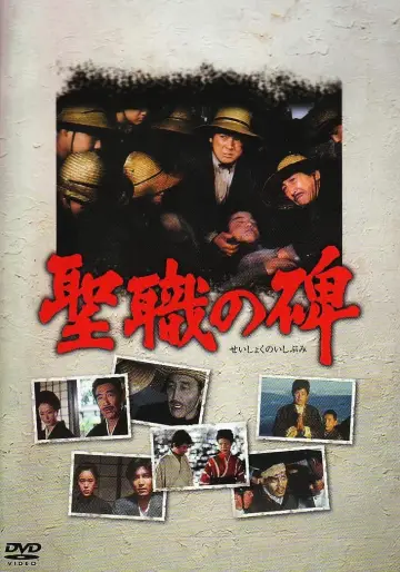 Poster to the movie "Monument to Holy Service" #1620231