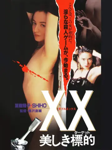 Poster to the movie "XX: Beautiful Target" #1194767
